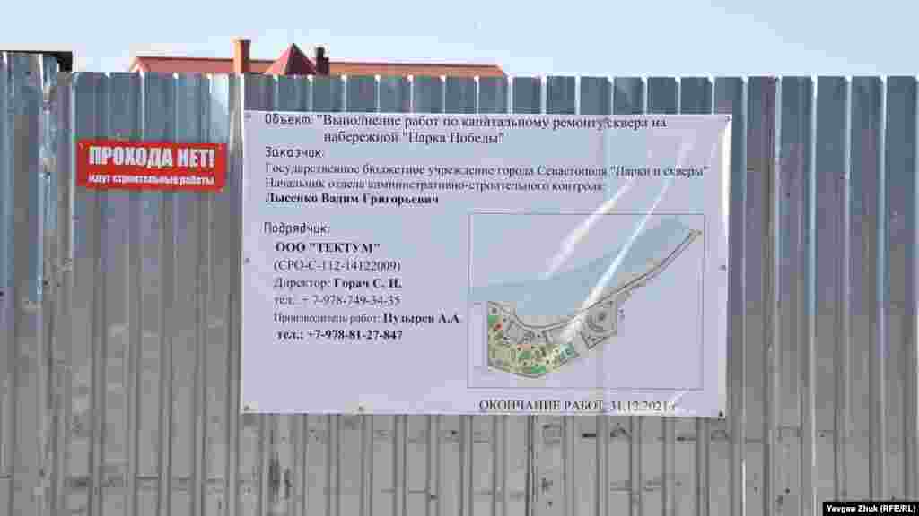 Обновленный паспорт объекта, окончание работ запланировано на 31 декабря 2021 года, прежняя дата окончания реконструкции по государственному контракту – конец декабря 2020 года 