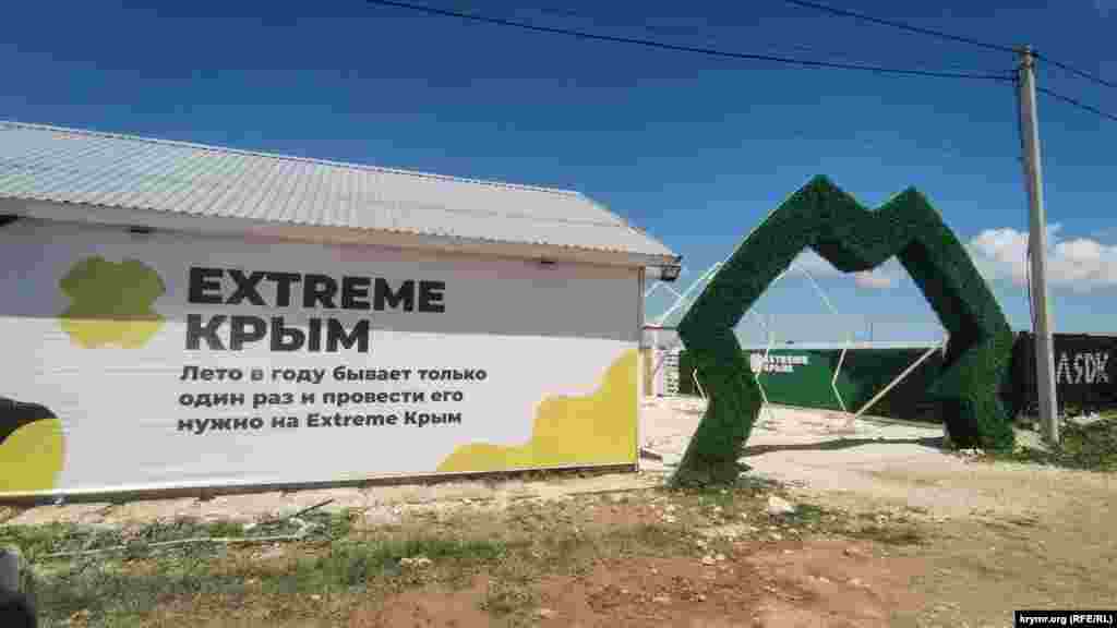 Вскоре здесь откроется молодежный фестиваль «Extreme Крым»
