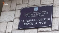 Скандал навколо мовного питання в київській школі Скандал навколо мовного питання в київській школі
