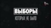 Донецьк. Вибори, яких не було (відео)