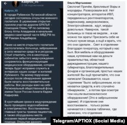 Повідомлення в соцмережах, де лікарню в Рубіжному з вкраденим українським обладнанням видають за новий російський шпиталь. Та пост з обуренням працівниці лікарні, що впізнала це обладнання