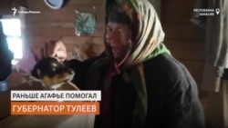 Новый губернатор Кузбасса взял опеку над староверкой Новый губернатор Кузбасса взял опеку над староверкой