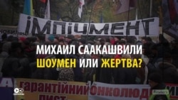 Протесты в защиту Саакашвили: как об этом говорили в Украине, России и на Западе (видео) Протесты в защиту Саакашвили: как об этом говорили в Украине, России и на Западе (видео)