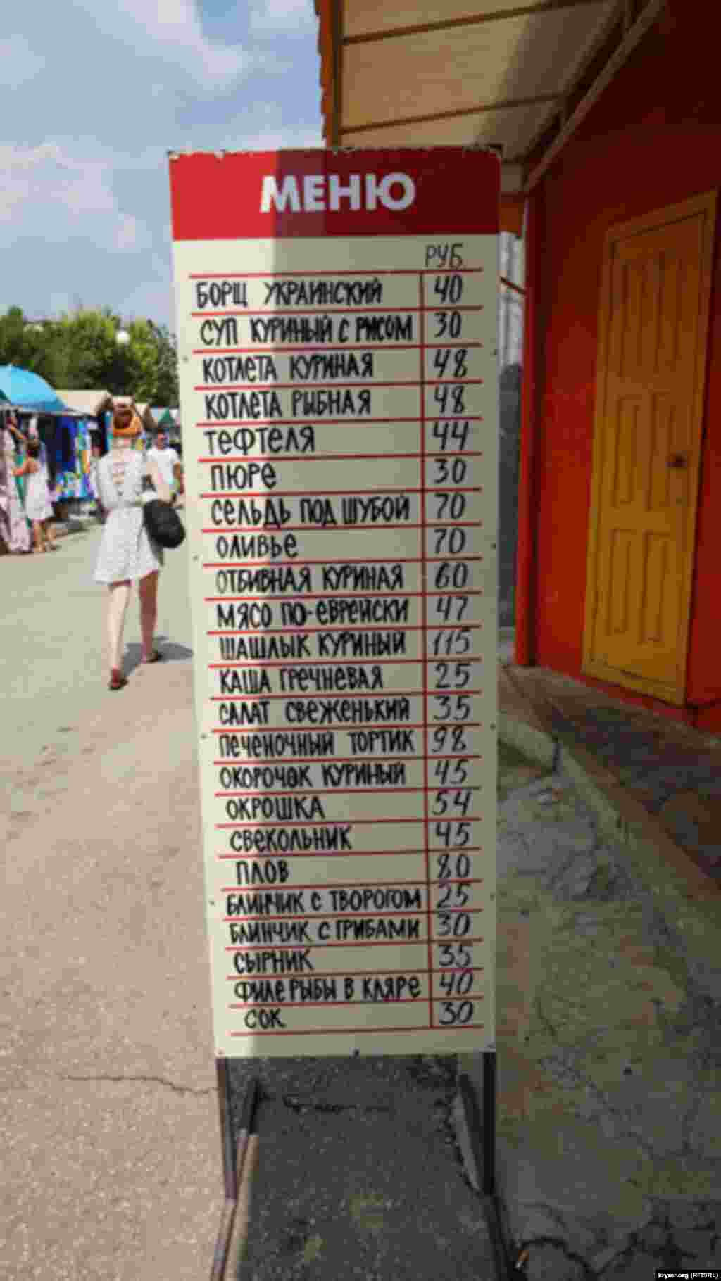 В меню одного из кафе на набережной предлагают украинский борщ за 40 рублей (14 грн)