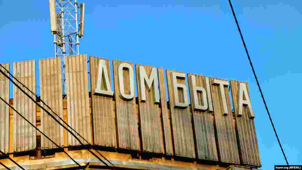 На месте нынешнего «Дома быта» в прошлом находилась гостиница «Афинская»