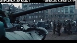 Русские зрители Стивена Спилберга Русские зрители Стивена Спилберга