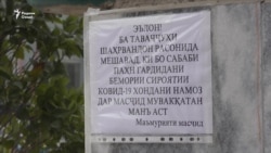 Кай масҷидҳои Тоҷикистон боз мешаванд Кай масҷидҳои Тоҷикистон боз мешаванд