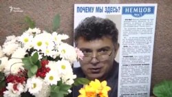 У Росії вшановують пам’ять Нємцова в день його народження (відео) У Росії вшановують пам’ять Нємцова в день його народження (відео)