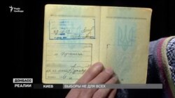 Вибори не для всіх (відео) Вибори не для всіх (відео)