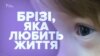 Сурогатна мати пішла, біологічні батьки зі США відмовились. Історія дівчинки Бріджит, яка живе у Запоріжжі