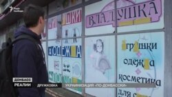 Українізація «по-донбаськи». Суржик замість української мови Українізація «по-донбаськи». Суржик замість української мови