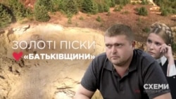 «Схемы», расследования: Золотые пески «Батькивщины» (видео) «Схемы», расследования: Золотые пески «Батькивщины» (видео)