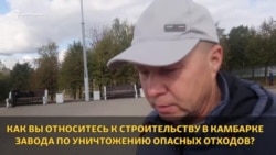 Нужен ли Камбарке завод по утилизации опасных отходов? Нужен ли Камбарке завод по утилизации опасных отходов?