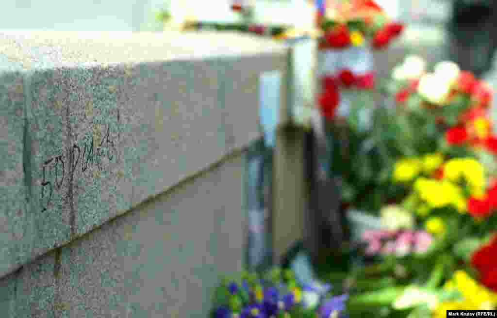 "Борись" – надпись на парапете, сохранившаяся после двух разгромов мемориала