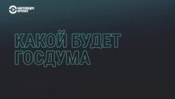 Какой будет следующая Госдума Какой будет следующая Госдума