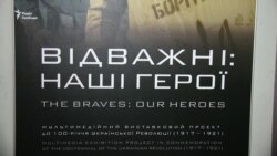 У Києві відкрили виставку до Дня гідності та свободи У Києві відкрили виставку до Дня гідності та свободи