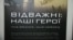 У Києві відкрили виставку до Дня гідності та свободи