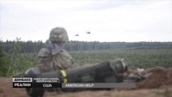 Американська зброя для української армії | «Донбас.Реалії» Американська зброя для української армії | «Донбас.Реалії»