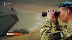 Украинские морпехи в 50 километрах от Крыма | Крым.Реалии ТВ (видео) Украинские морпехи в 50 километрах от Крыма | Крым.Реалии ТВ (видео)