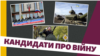 Кандидати у президенти виборчої кампанії-2019 у проекті «Президент UA» відповідають на запитання Радіо Свобода
