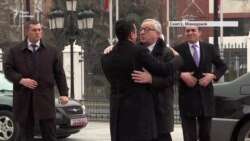Вступ Македонії до ЄС: переговори можуть стартувати за кілька місяців (відео) Вступ Македонії до ЄС: переговори можуть стартувати за кілька місяців (відео)