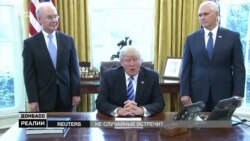 Трикутник «Москва, Київ і Вашингтон»: про що свідчать відвідини Клімкіним і Лавровим Білого дому (відео) Трикутник «Москва, Київ і Вашингтон»: про що свідчать відвідини Клімкіним і Лавровим Білого дому (відео)