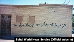 Anti-Baha'i graffiti on the wall of a building in the city of Abadeh