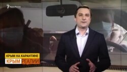 Крым жестко встречает россиян | Крым.Реалии ТВ (видео) Крым жестко встречает россиян | Крым.Реалии ТВ (видео)