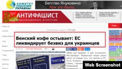 Скріншот з сайту antifashist.com