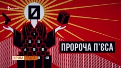«Вата випадала з рота». П’єса Сенцова вразила глядачів «Вата випадала з рота». П’єса Сенцова вразила глядачів