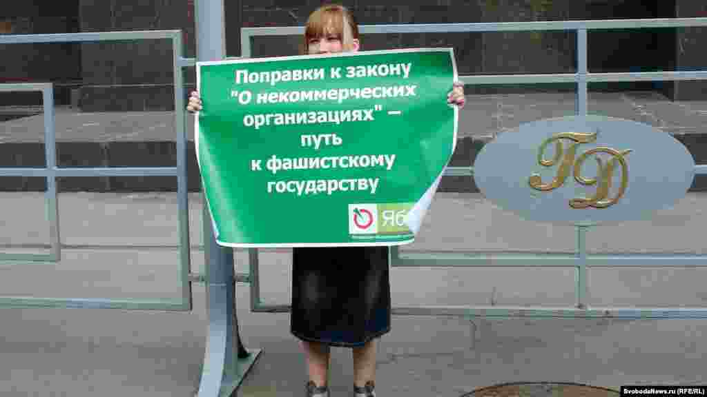 Одиночные пикеты активистов партии "Яблоко" у Госдумы