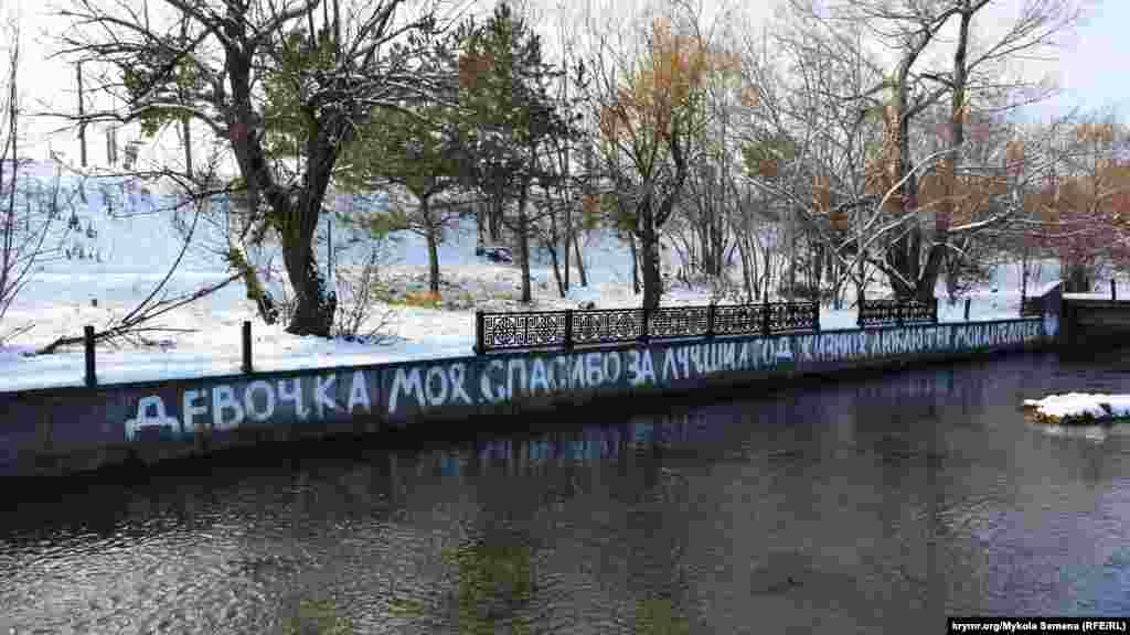 Набережная реки Салгир в Симферополе, 28 декабря 2016 года
