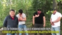 Как в Дагестане наказали оскорбивших главу республики Как в Дагестане наказали оскорбивших главу республики