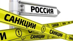 Ваша Свобода | ЄС продовжує антиросійські санкції. Яка ефективність? Ваша Свобода | ЄС продовжує антиросійські санкції. Яка ефективність?