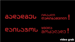 Напередодні, під час похорону оператора Лексо Лашкарави, жорстоко побитого радикалами 5 липня, мовлення на 10 хвилин припинили і регіональні телекомпанії
