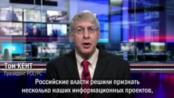 Том Кент: "Мы сохраняем приверженность нашей журналистской работе" Том Кент: "Мы сохраняем приверженность нашей журналистской работе"