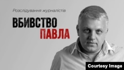 Кадр із фільму-розслідування журналістів «Вбивство Павла» 