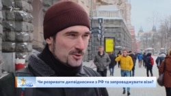 Опитування: чи розривати дипвідносини з Росією? Опитування: чи розривати дипвідносини з Росією?