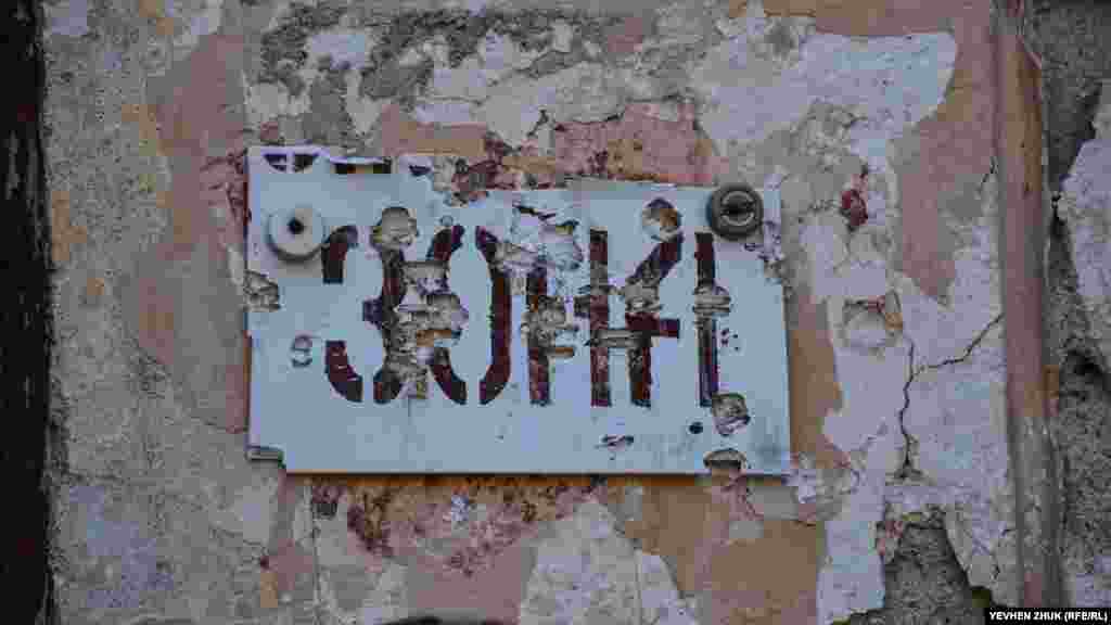 Остатки таблички, что здесь была какая-то «зона»