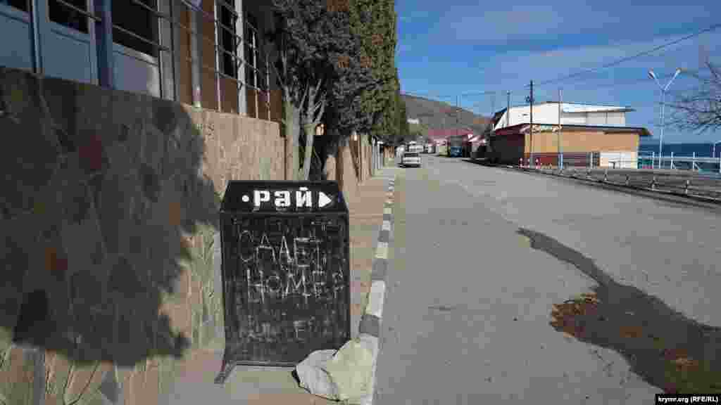 В пансионате «Рай» пока безлюдно