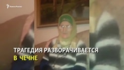 "Кадыровцы хотят убить мою дочь" "Кадыровцы хотят убить мою дочь"