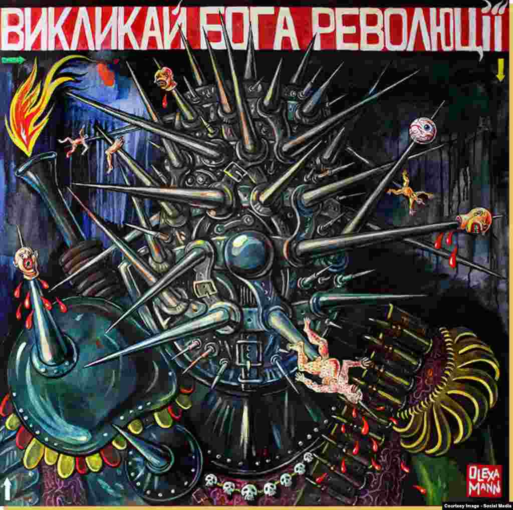 Олекса Манн, "Вызывай Бога революции"