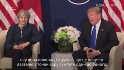 Трамп і Мей «дуже симпатизують одне одному» (відео) Трамп і Мей «дуже симпатизують одне одному» (відео)