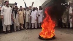 په پېښور کې د بجلۍ لوډشیډېنګ ضد مظاهره شوې په پېښور کې د بجلۍ لوډشیډېنګ ضد مظاهره شوې