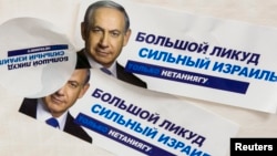 Предвыборный плакат партии Ликуд