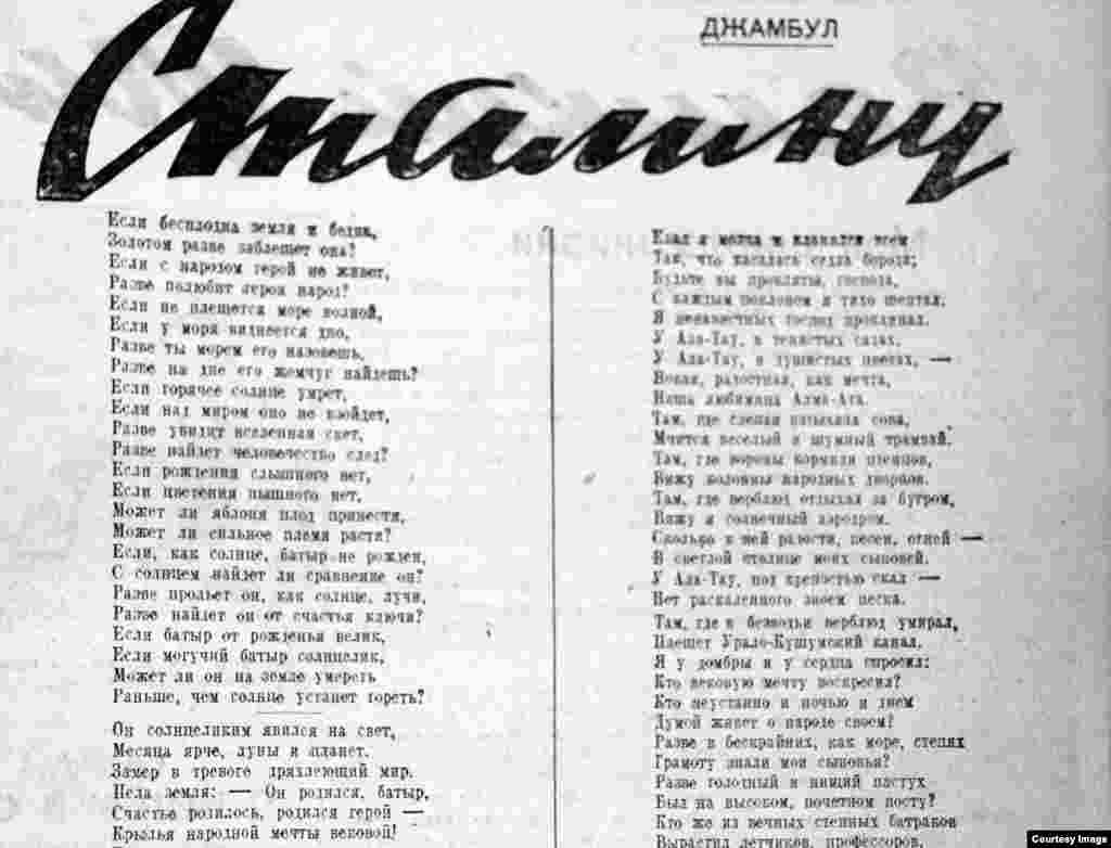 Начальные строки стихотворного послания Джамбула «Сталину».