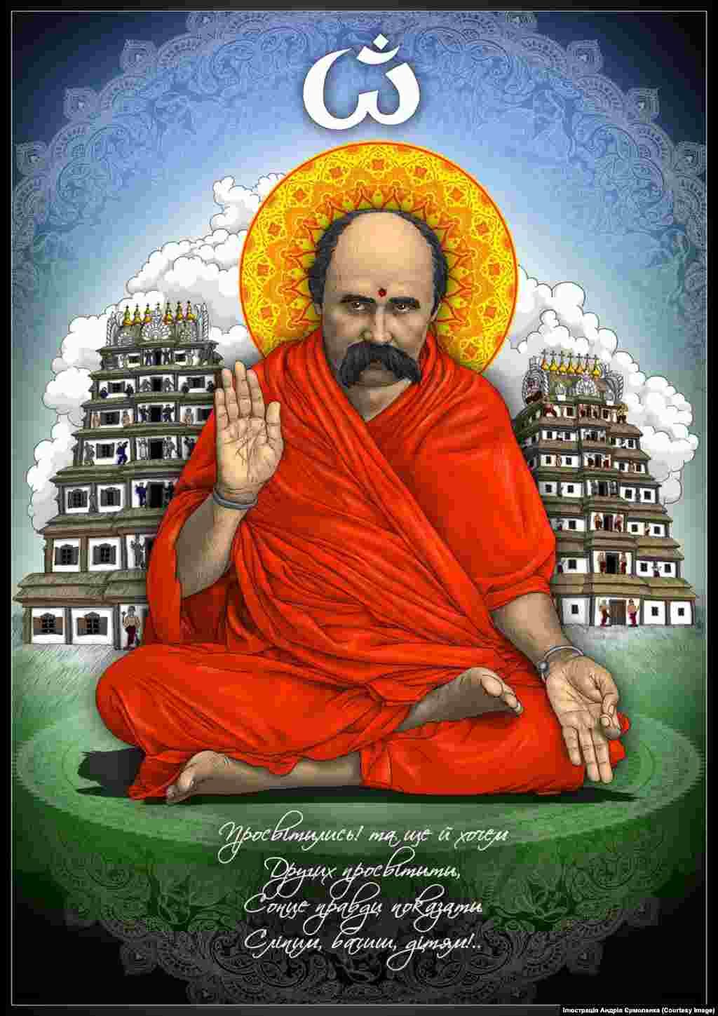 Тарас Шевченко в образі буддійського монаха В ілюстрації використано рядки із вірша «Кавказ» 1845 року: «Просвітились! та ще й хочем Других просвітити, Сонце правди показати Сліпим, бачиш, дітям!..» Автор: Андрій Єрмоленко