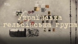 Ті, хто «підірвав» СРСР зсередини. Історія зародження українського правозахисного руху – відео Ті, хто «підірвав» СРСР зсередини. Історія зародження українського правозахисного руху – відео