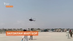 Зилзилаи шадид ҳаёти беш аз 600 сокини шарқи Афғонистонро аз байн бурд Зилзилаи шадид ҳаёти беш аз 600 сокини шарқи Афғонистонро аз байн бурд