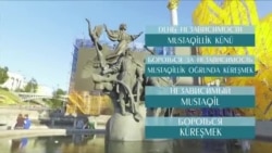 День Независимости Украины | Видеоуроки «Elifbe» (видео) День Независимости Украины | Видеоуроки «Elifbe» (видео)